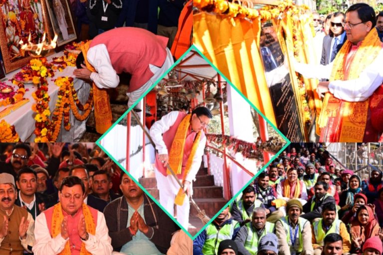 उत्तरायणी पर्व के सुअवसर पर कैंचीधाम, नैनीताल से प्रदेश में “सांस्कृतिक उत्सव” का हुआ आगाज।,सीएम धामी ने कैंची धाम परिसर स्थित श्री राम शिला की साफ़_सफाई कर की पूजा अर्चना।