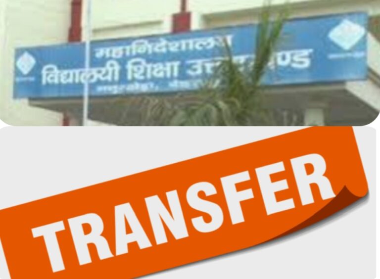 उत्तराखंड में अध्यापकों के इस शिक्षा सत्र में ऑनलाइन नहीं ऑफलाइन होंगे तबादले,तबादलों को लेकर समय-सारणी की गयी जारी।????????