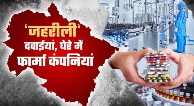 उत्तराखंड में मरीजों के स्वास्थ्य से खिलवाड़ कर रही हैं फार्मा कंपनियां, देहरादून, हरिद्वार, उधम सिंह नगर में फार्मा कंपनियों की भरमार ,6 महीने में 55 दवाओं के सैंपल हुए फेल।