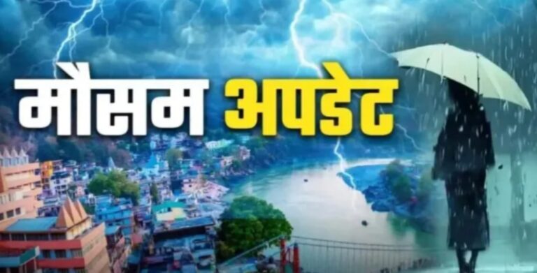 चम्पावत समेत छह जिलों में आज भारी बारिश की चेतावनी, मौसम विभाग ने जारी किया यलो अलर्ट,संवेदनशील इलाकों में दिन के साथ रात को भी सतर्कता बरतने की सलाह।