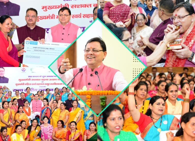 मुख्यमंत्री सशक्त बहना उत्सव योजना’ एवं मुख्यमंत्री महिला स्वयं सहायता समूह सशक्तिकरण योजना कार्यक्रम में किया प्रतिभाग,रक्षाबंधन के अवसर पर सीएम धामी ने बहनों को दिया बड़ा तोहफा।