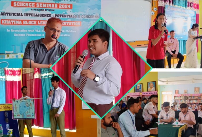 विज्ञान संगोष्ठी 2024-विकास खण्ड स्तरीय विज्ञान संगोष्ठी कृत्रिम बुद्धिमत्ता-संभाव्यता और सरोकार विषय पर खटीमा साइन्स सेमिनार का हुआ समापन।