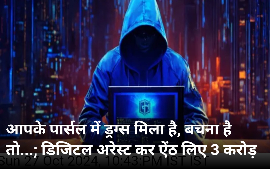 उत्तराखंड STF ने साइबर ठगी मामले का किया भंडाफोड़ ,”डिजिटल हाउस अरेस्ट” कर 3.76 करोड़ ठगने वाले गिरोह के मास्टरमाइंड शातिर को यूपी से किया गिरफ्तार।