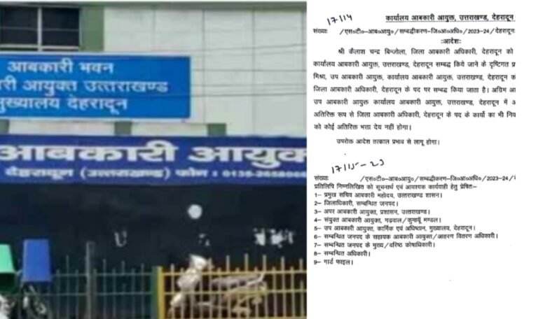 देहरादून-ओवर रेटिंग पर आबकारी आयुक्त का कड़ा एक्शन ,नियम विरुद्ध शराब की बिक्री पर जिला आबकारी अधिकारी को आबकारी आयुक्त कार्यालय में किया अटैच।