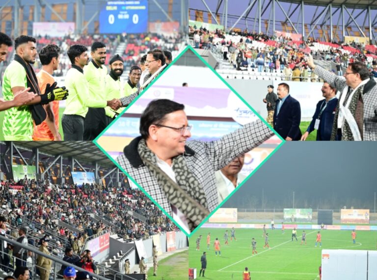 मुख्यमंत्री धामी ने हल्द्वानी स्टेडियम में आयोजित हो रहे 38 वें राष्ट्रीय खेलों की विभिन्न व्यवस्थाओं का किया निरीक्षण, उत्तराखंड एवं दिल्ली के बीच फुटबॉल सेमीफाइनल मैच में खिलाड़ियों से मनोबल बढ़ाते हुए किया उत्साहवर्धन।