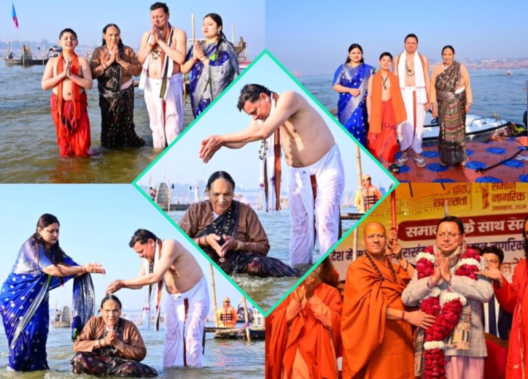 मुख्यमंत्री धामी ने प्रयागराज महाकुंभ में परिवार संग लगाई डुबकी, गंगा मां और मेरी मां…त्रिवेणी संगम पर सीएम धामी ने मां को करवाया स्नान , इच्छा पूरी कर हुए भावुक सीएम, संतों ने UCC के लिए किया सम्मान।