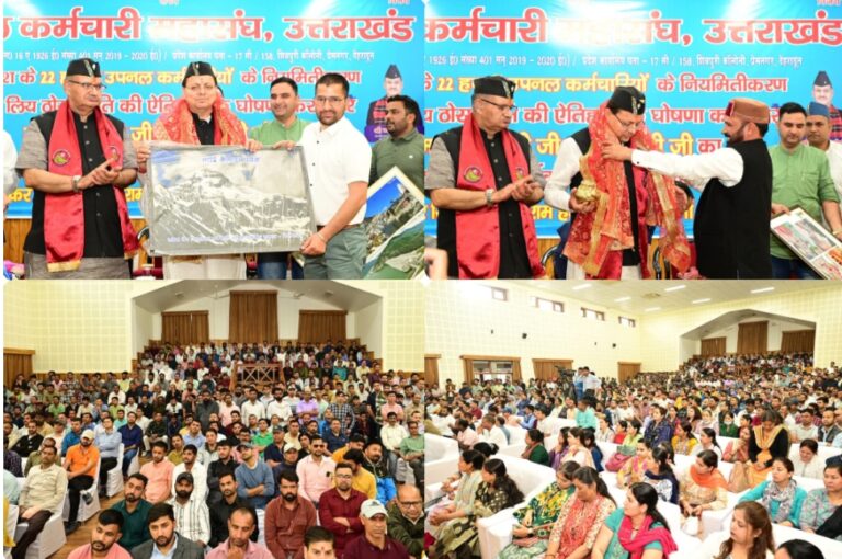 उपनल कर्मचारी महासंघ ने नियमितीकरण के लिए मुख्यमंत्री धामी का जताया आभार, जनता के समक्ष किए गए अपने कठिन से कठिन संकल्प को राज्य सरकार ने किया पूरा-सीएम।