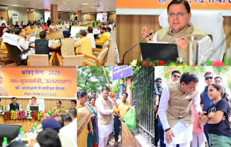 मुख्यमंत्री धामी ने उच्चाधिकारियों के साथ की कांवड़ मेला-2025 की तैयारियों की समीक्षा, सीएम ने झाड़ू थामकर की शिव घाट की सफाई, कांवड़ियों को दिया स्वच्छता का संदेश, ‘उत्तराखंड कांवड़ सेवा एप’ बनाने के दिए निर्देश।
