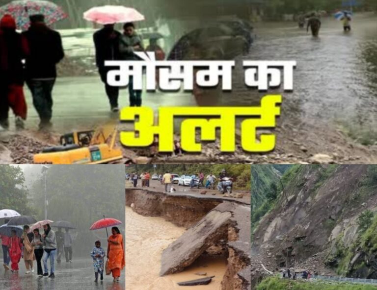 उत्तराखंड में भारी बारिश ने मचाई तबाही, पहाड़ से मैदान तक बारिश का ऑरेंज अलर्ट, खतरे के निशान पर नदियां, 4 जिलों में स्कूल बंद, तीन की मौत, 20 सड़कों पर थमी रफ्तार; चीन बॉर्डर का तीसरे दिन भी संपर्क भंग।