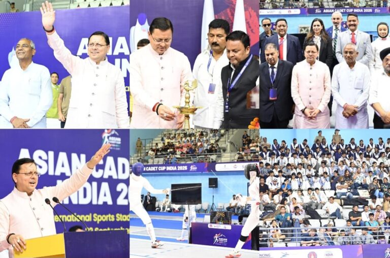 इंदिरा गांधी अंतरराष्ट्रीय स्टेडियम पहुंचे सीएम धामी, उत्तराखंड में पहली बार! एशियन कैडेट फेंसिंग कप 2025 का हुआ भव्य शुभारंभ, 17 देशों के खिलाड़ी पहुँचे हल्द्वानी, तलवारबाज़ी में आज़माएंगे दम!
