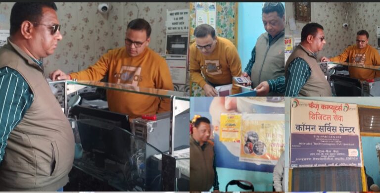 खटीमा- डीएम के निर्देश पर जन सेवा केन्द्रों का औचक निरीक्षण, तहसील कैंपस में अवैध रूप से संचालित तीन केन्द्रों की जांच, अवैध जन सेवा केन्द्र संचालकों में मचा हड़कंप, कई शटर गिराकर हुए फरार।