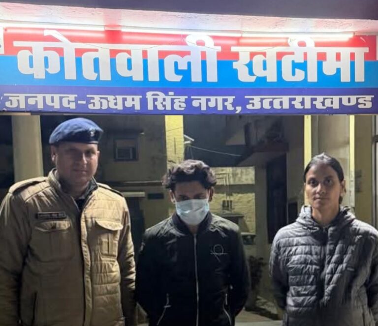 खटीमा— “लव जेहाद “पहचान छिपाकर युवती को फंसाने की साजिश, दुष्कर्म के प्रयास व धर्म परिवर्तन के दबाव का आरोप मुकदमा दर्ज, आरोपी को पुलिस ने किया गिरफ्तार।